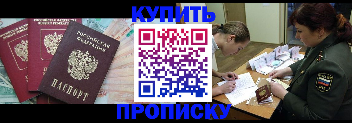 прописка для кредита в Оренбурге