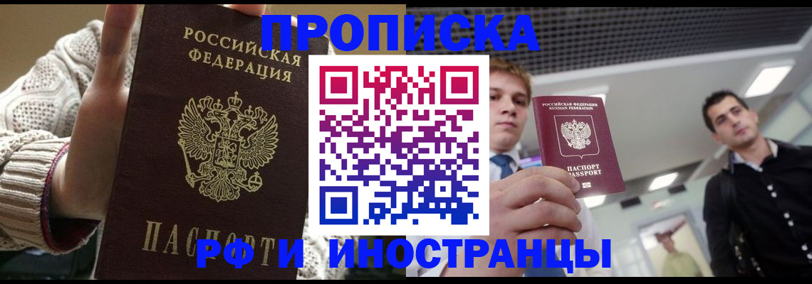 прописка поиск в Оренбурге