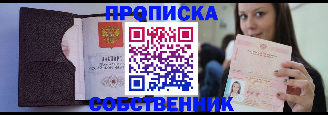 прописка гарантия в Оренбурге