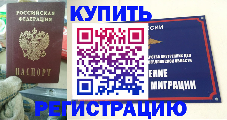 прописка для школы в Оренбурге